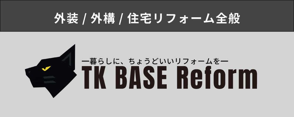 TK BASE Reform（リフォームサイトへ）