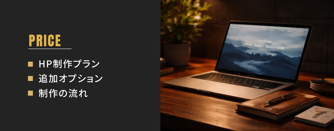 料金ページヒーロー画像