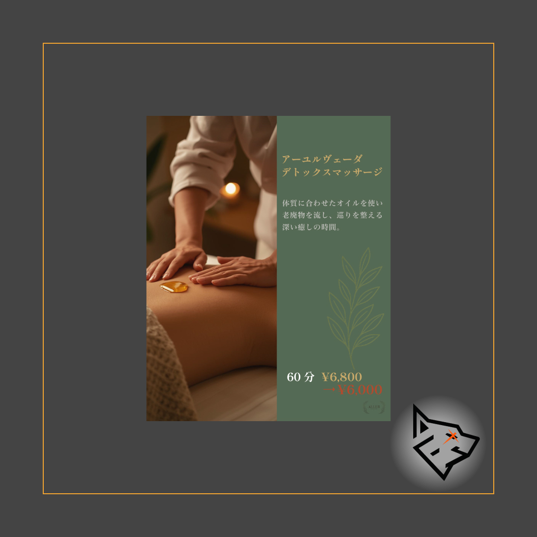 アーユルヴェーダ デトックスマッサージ