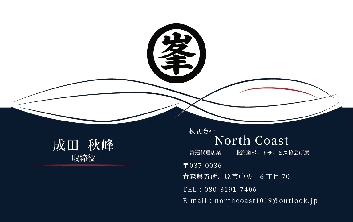 株式会社 North Coast 名刺 日本語面
