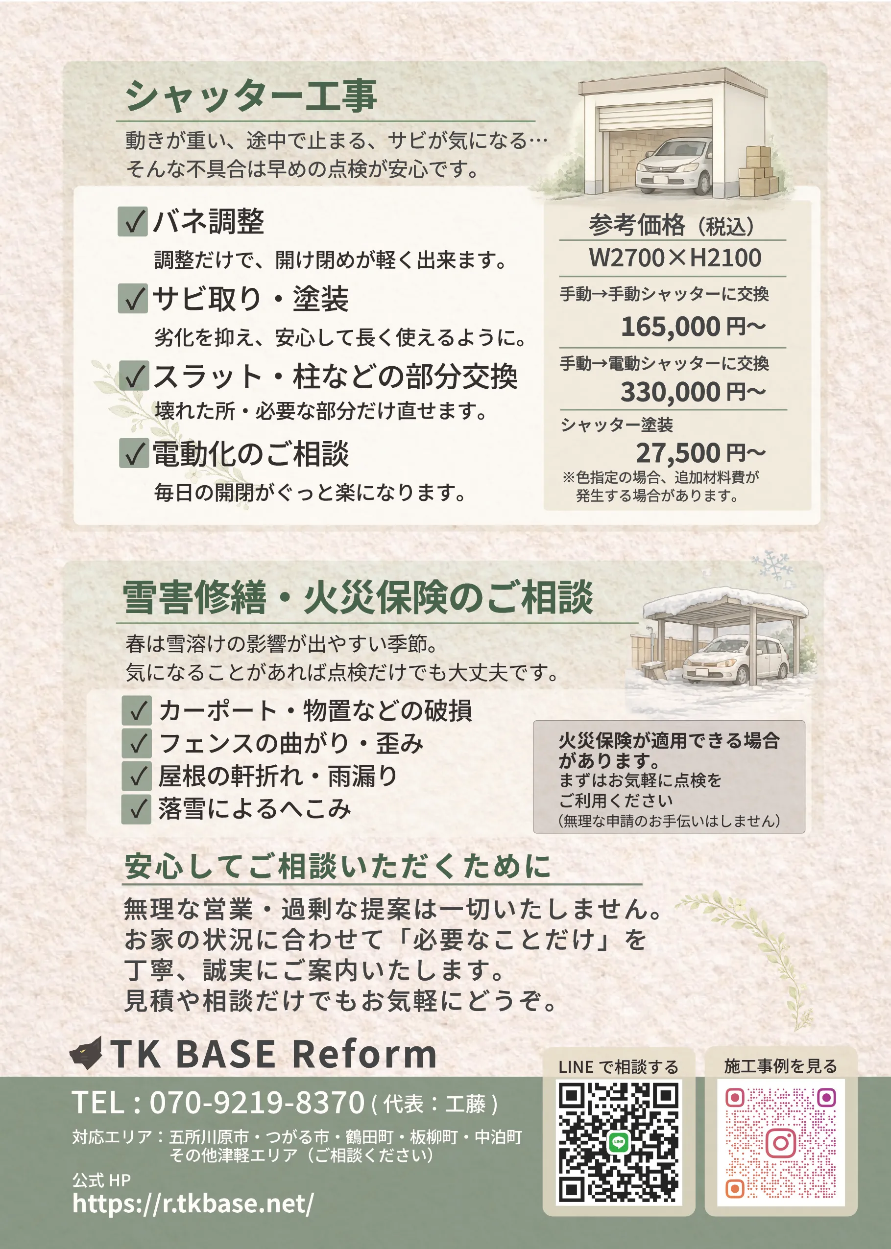 TK BASE Reform 春チラシ 裏面