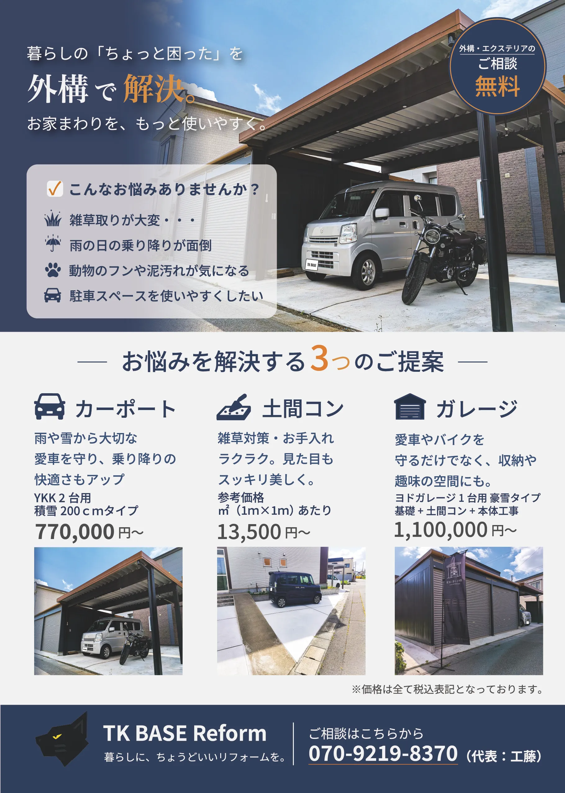 TK BASE Reform 夏チラシ 表面