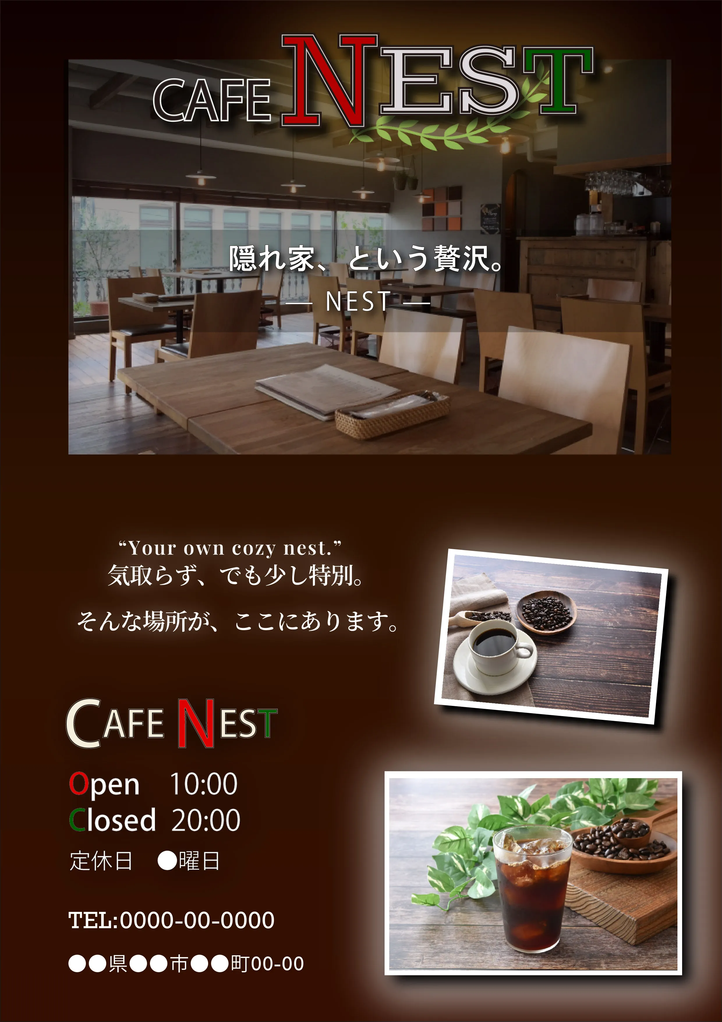 CAFE NEST チラシ 表面